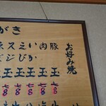 鉄板焼 くるみ - お好み焼 豚茶 700円