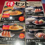 丸源ラーメン - セットメニュー