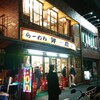 らーめん弁慶 門前仲町店