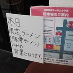 自家製麺 ら～めん かり屋 - 