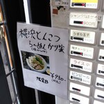 自家製麺 ら～めん かり屋 - 