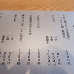 そば切り　荒凡夫 - 