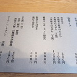 そば切り　荒凡夫 - 最新メニュー