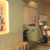 ひつまぶし名古屋備長 マロニエゲート銀座1店 - 入口