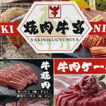 NEO焼肉 牛宮 - 