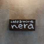 カフェ＆ワイン ネーラ - 