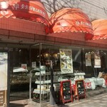 東京洋菓子倶楽部 - 店舗外観