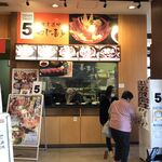 すし道中 やじ喜多 - 