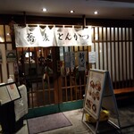 神楽坂 山せみ - 