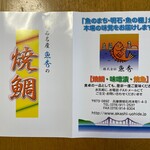 魚秀 - お店の案内