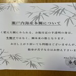 魚秀 - 瀬戸内海産本鯛について