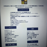 中国料理 「王朝」 ヒルトン名古屋 - 平日限定メニュー