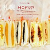サンドイッチ工房 サンドリア 本店