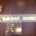 サントリーウィスキーボトルバー ガルボ - 