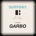 サントリーウィスキーボトルバー ガルボ - 