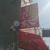 札幌市場めし　まるさん亭