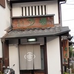 嘯月 - 住宅街にひっそりと