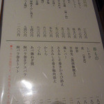 はんなり - 一品料理メニュー