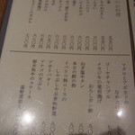 はんなり - 季節の料理メニュー