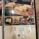 一丁 - メニュー