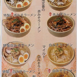 味噌ラーメン百庵 - 