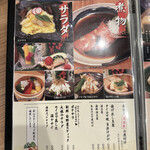 一丁 - メニュー