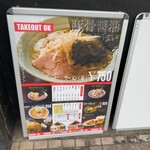 横浜ラーメン増田家 - 