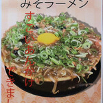 味噌ラーメン百庵 - 