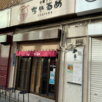 中華ソバ ちゃるめ - 