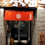 Ramen Gankutsuou - 