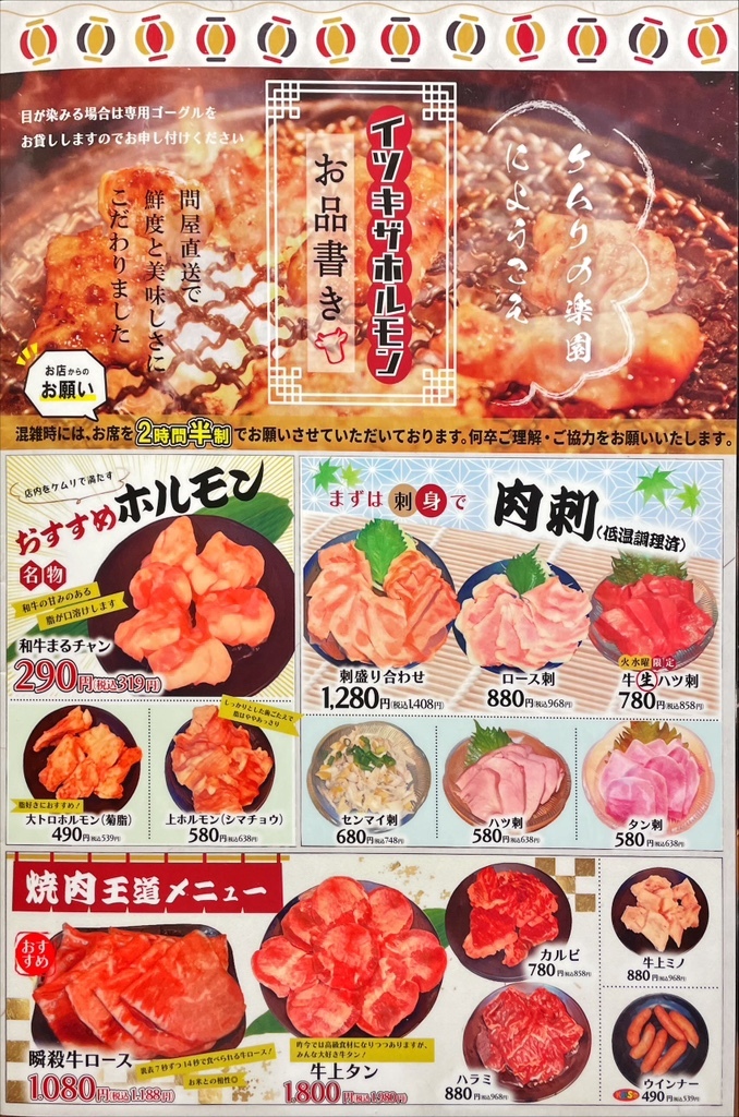 ホルモン☆小僧ページ メニュー写真 : イツキ ザ ホルモン - 志木/ホルモン | 食べログ