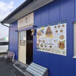 揚げ物屋 揚八 - 