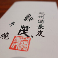 鳥茂 - 