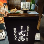 Yakitori Isshoubin - 