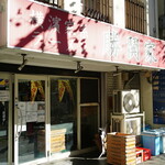 横濱家系ラーメン 勝鬨家 - 