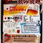 2013.6.6～8限定の飲み放題メニュー