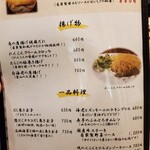 酒菜　ちゃぶ有 - メニュー