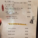 酒菜　ちゃぶ有 - メニュー