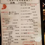 酒菜　ちゃぶ有 - メニュー