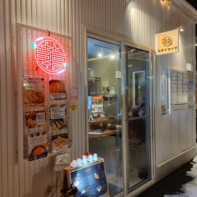 なまらコリア - 旭川（韓国料理）の写真