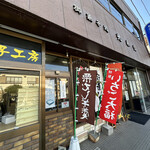 きせ川 光来堂 - 