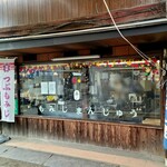 岩村もみじ屋 - 