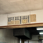 西端手打 上戸うどん - 