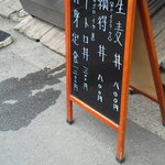 生麦 - 201306　生麦　店頭メニュー