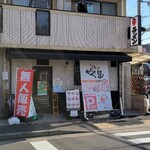 Aitsu No Ramen Kataguruma - 