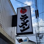 Aitsu No Ramen Kataguruma - 