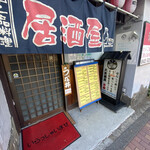 弁慶 - 入り口写真…なかなか雰囲気あります。