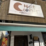 Hot Corner - 外観