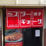 Misuta Gyoza - 