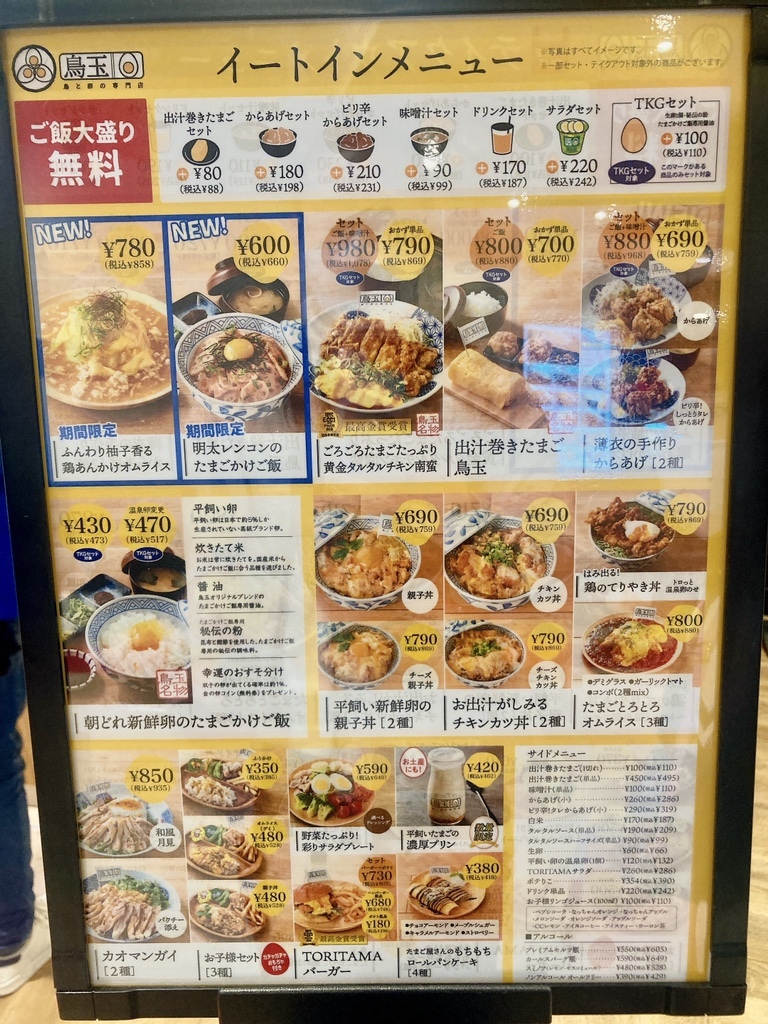 鳥と卵 メニュー写真 : 鳥と卵の専門店 鳥玉 イオンモール新利府 南館店 - 新